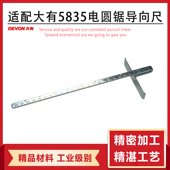 配大有20V锂电圆锯平行尺靠山尺5835电圆锯手提锯导向尺靠尺配件