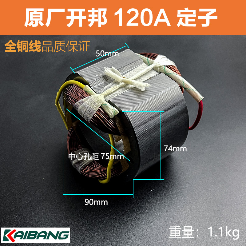原厂开邦120A水钻机定子电机线圈