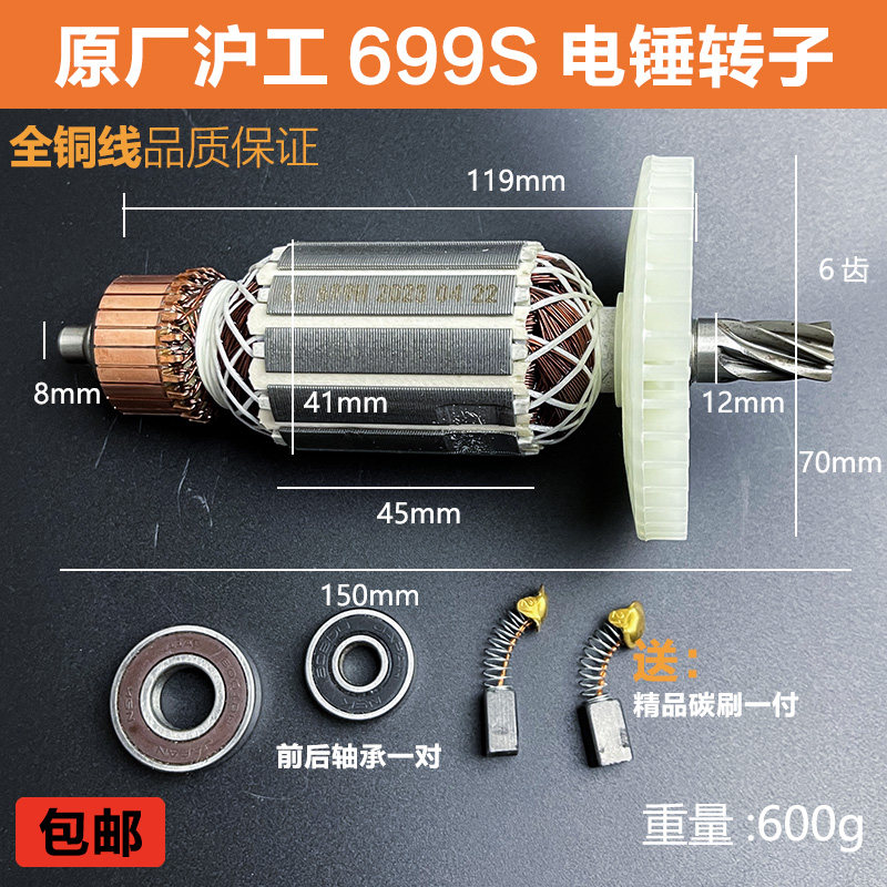 原厂沪工699S电机纯铜配件