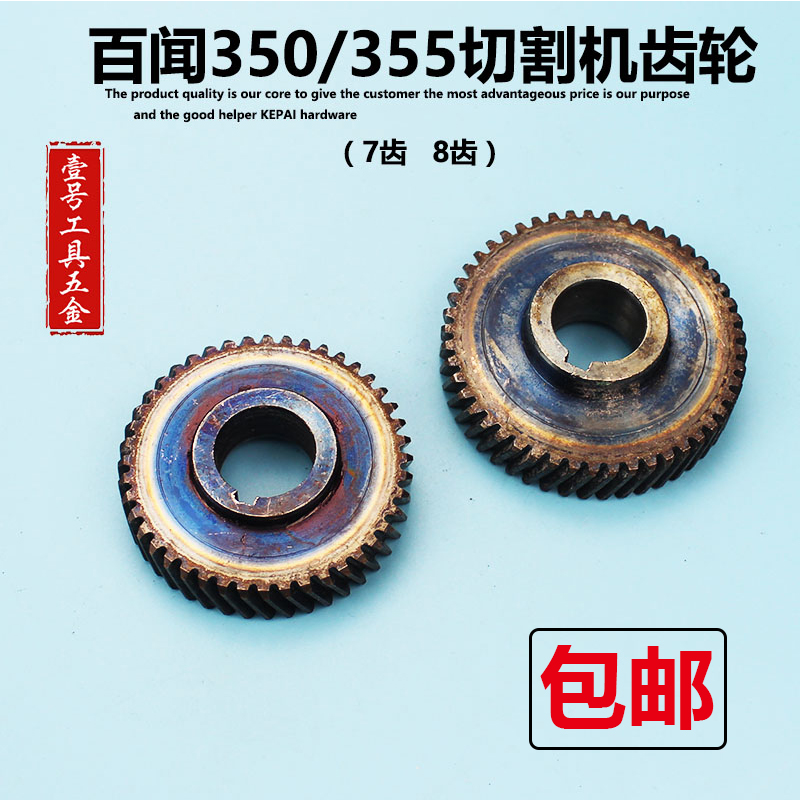 适配百闻350钢材机齿轮44齿49齿配7齿8齿转子355切割机配件牧田款