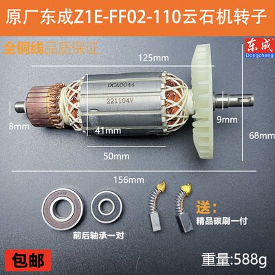 原厂东成Z1E-FF02-110转子定子