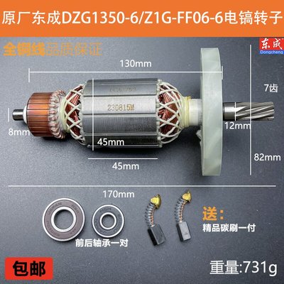 原厂东成Z1G-FF06-6转子定子配件