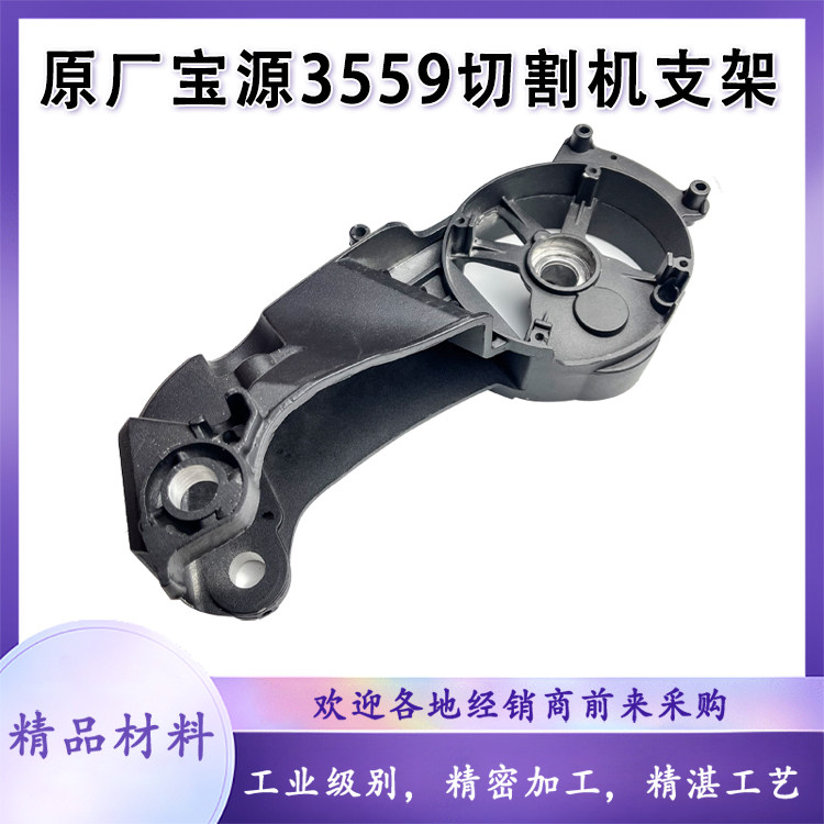 宝源3559切割机支架泰峰灿美和力355-9钢材机摇臂铝机壳外壳配件