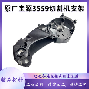 宝源3559切割机支架泰峰灿美和力355-9钢材机摇臂铝机壳外壳配件