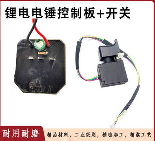 适配大艺德力西轻型锂电电锤控制板开关冲击钻控制器电路板配件