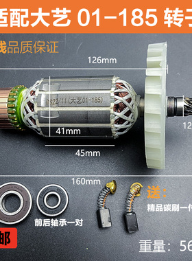 适配大艺PCS01-185电圆锯转子定子华丽705切割机转子电机线圈配件