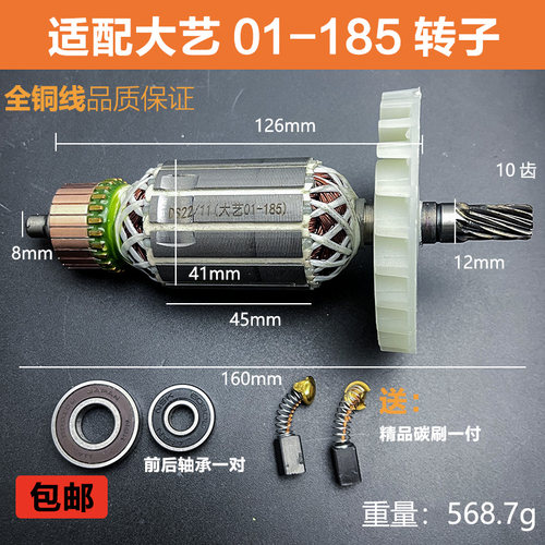 配大艺PCS01-185电圆锯转子定子