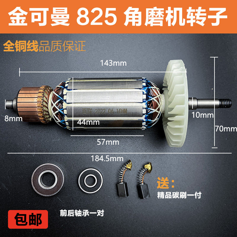 适配金可曼G825PT角磨机转子定子