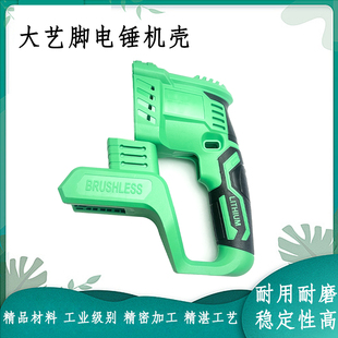 适配大艺插脚锂电电锤机壳冲击钻外壳无刷电锤塑料壳子电锤配件