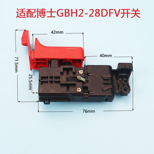 28电源开关冲击钻配件 适配博世GBH2 28DFV电锤开关博士28冲击钻2