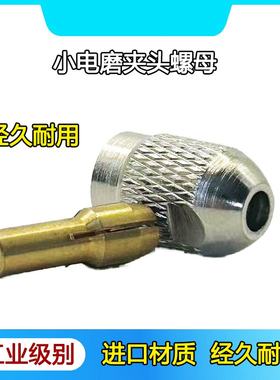 小电磨夹头螺帽迷你三爪螺母锁帽