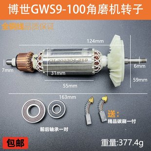 适配博世GWS9 100角磨机转子博士磨光机电机线圈纯铜电动工具配件