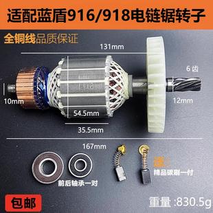 适配红虎牛霸蓝盾916 816电链锯转子6齿伐木锯锯电机线圈配件 918