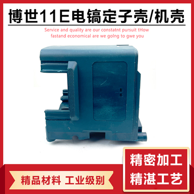 东成Z1G-FF-10电镐定子壳机壳