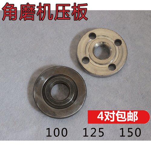角向磨光机压板 夹具 适用9523\日立100\125\150角磨机压配件