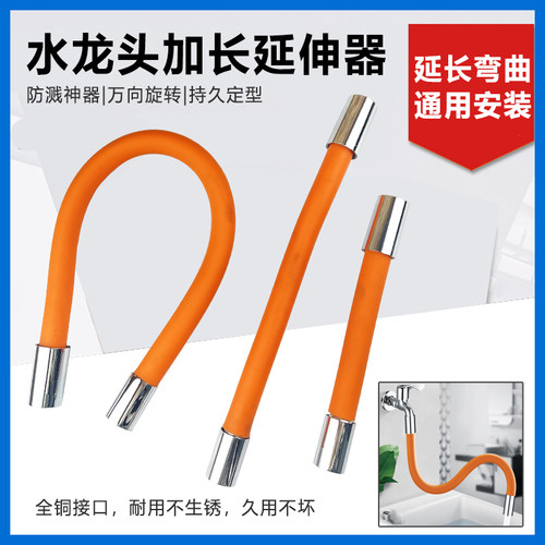 网红水龙头加长延伸器阳台龙头延长器防溅水嘴神器卫生间4分通用