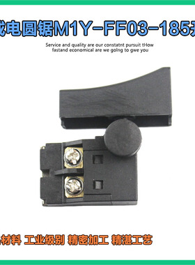 适配东成M1Y-FF03-185电圆锯开关185切割机电源开关7寸切割机配件