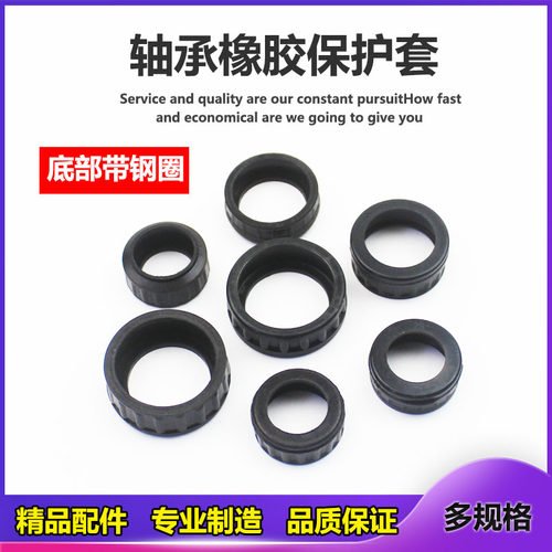 电动工具轴承套带钢圈轴承橡胶套
