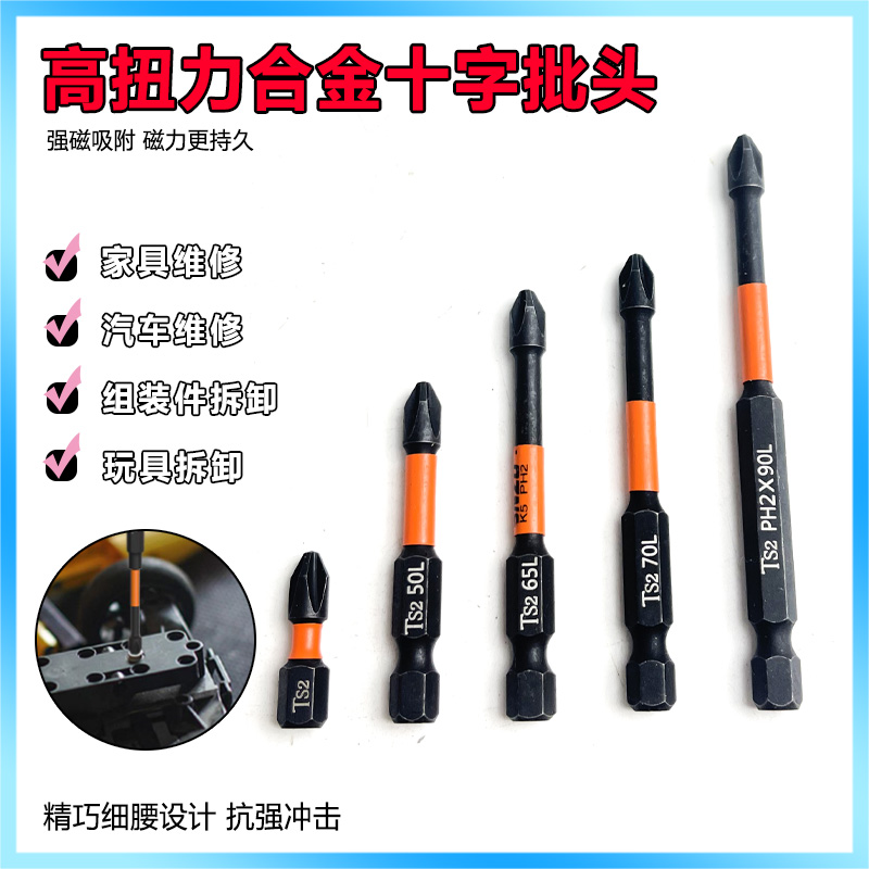 高扭力合金防滑十字批头