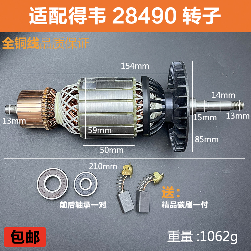 适配得伟D28490角磨机转子电机