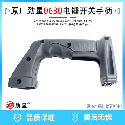 劲星0630塑料手柄开关
