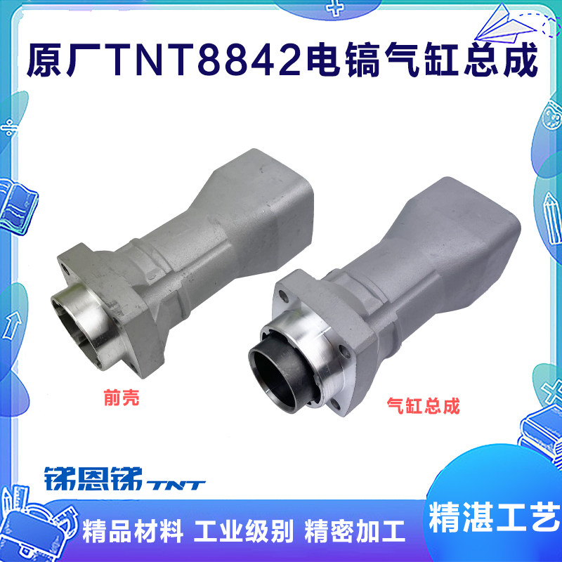 锑恩锑桑美0842TNT8842京铁9842电镐前壳直筒气缸铝缸筒外壳配件,五金/工具,其它电动工具,淘宝优惠券,粉丝福利购,淘宝优惠卷