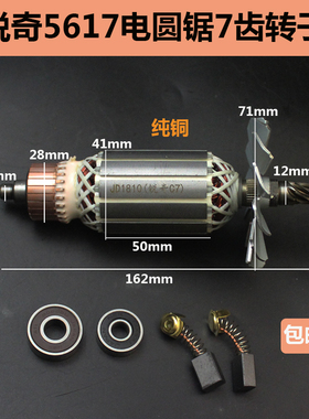 配锐奇5617电圆锯转子定子7齿 180 185 总长162mm装机转定子