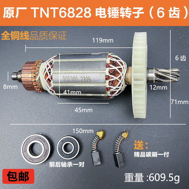 原厂TNT6828H纯铜配件