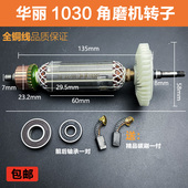 适配华丽雷威新牌锐派1030 1031角磨机转子威克士WU800S电机配件