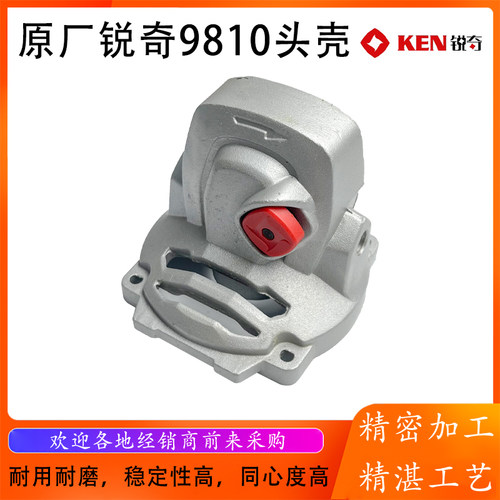 原厂锐奇9180/9180A角磨机头壳