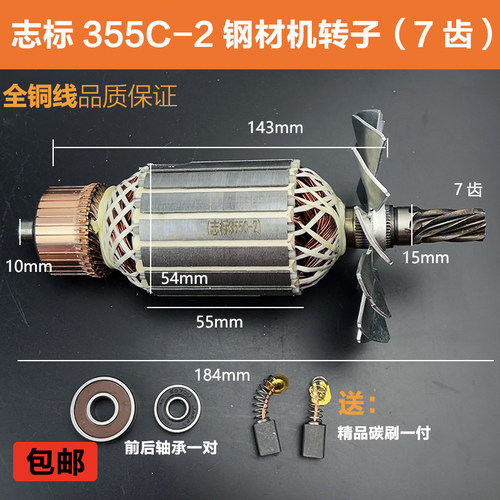 志标355C-1钢材机转子定子电机