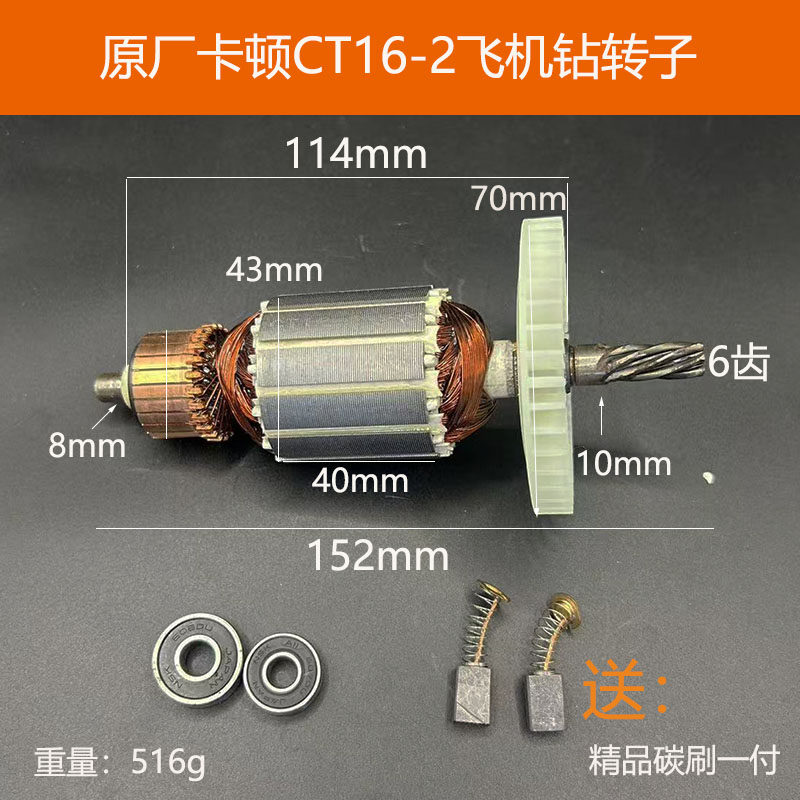 原厂帝克616B卡顿CT16-2转子定子
