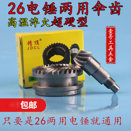 高温淬火26两用电锤26重型东成