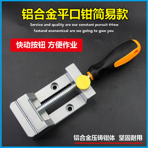 铝合金快速台钳家用多功能夹具小型微型平口钳文玩夹持工具diy床