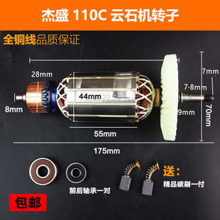 杰盛银马汉科高仕达110C云石机转子石材切割机转子线圈电机配件