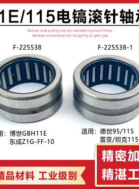 适配东成Z1GFF-10德世95配雷亚115滚针轴承11E电镐F-225538-1配件
