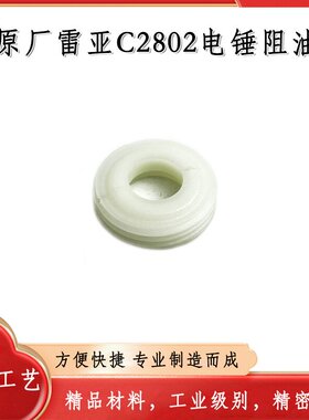 原厂雷亚精力创造坦克C2802/2801电锤阻油圈油封22*12*5电锤配件