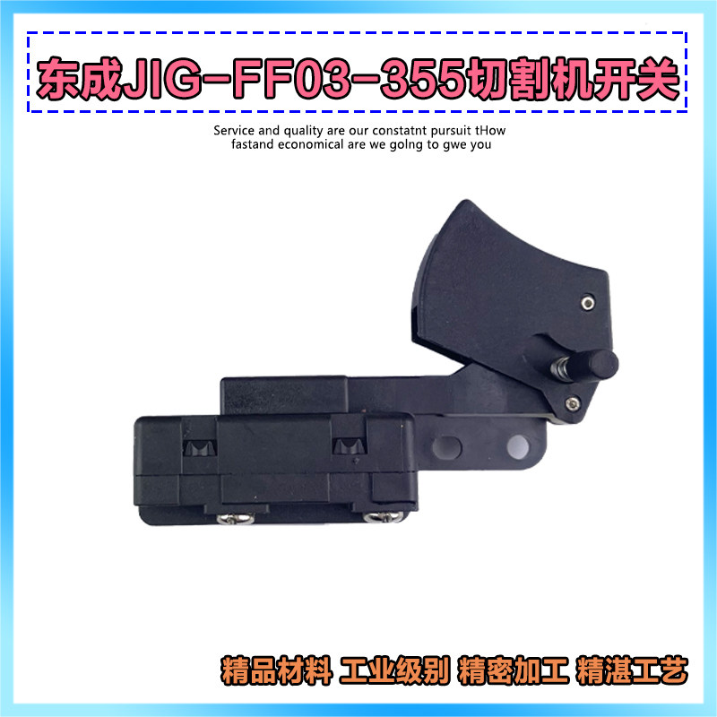 东成J1G-FF03-355型材切割机开关图片