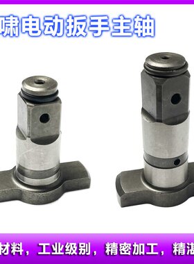 原厂虎啸12C/20C/22C24C电动扳手输出轴转换头四方轴东成配