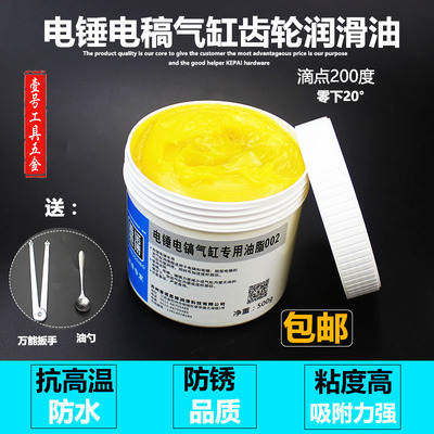 电锤工具专用冲击钻润滑油脂