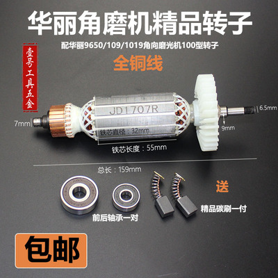 配1009 9650 100 109型转子定子包邮 配华丽角磨机SIM-HL-100转子