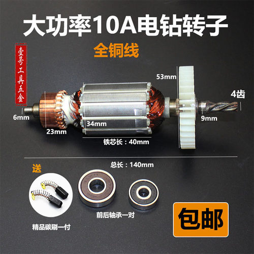配大功率10A4齿的转子 配2009B 209B转子 配10A手电钻转子