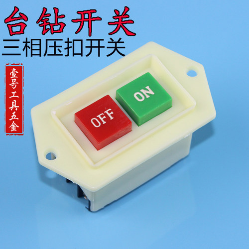 LC3-5按钮启动开关 3相5A 380V 电机 台钻磨锯机开关 绞肉机开关
