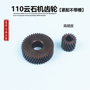 适配东成Z1E-FF02-110齿轮牧 CM4SB云石机齿轮石材切割机齿轮配件