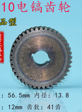 适配牧田0810电镐齿轮电镐配件电镐大平齿 齿轮 东成Z1G-FF-6齿轮