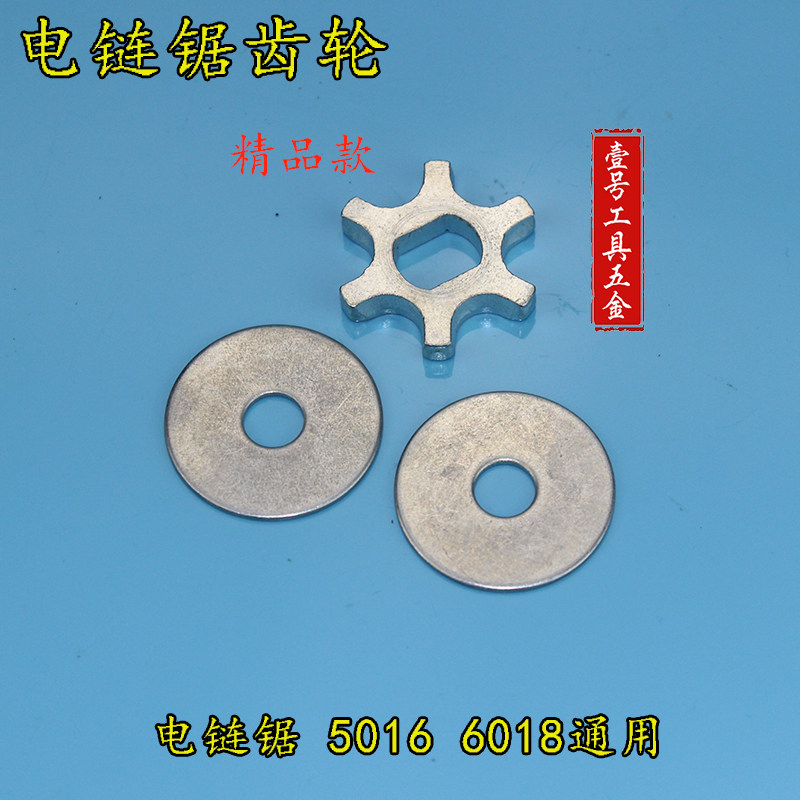 电链锯 电锯家用木工电锯 伐木锯5016/6018 配件 链轮 齿轮