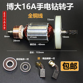 博大16A手电钻08 配16A6齿搅拌机飞机钻转子 16转子6齿转子 包邮