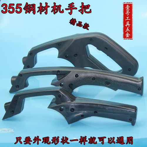 精品切割机手柄355切割机手柄通用350切割机把手2141开关2142配件
