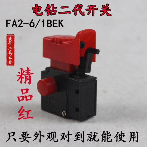 精品电钻二代款手电钻正反转无极调速开关 电动工具电子无极调速 - 封面