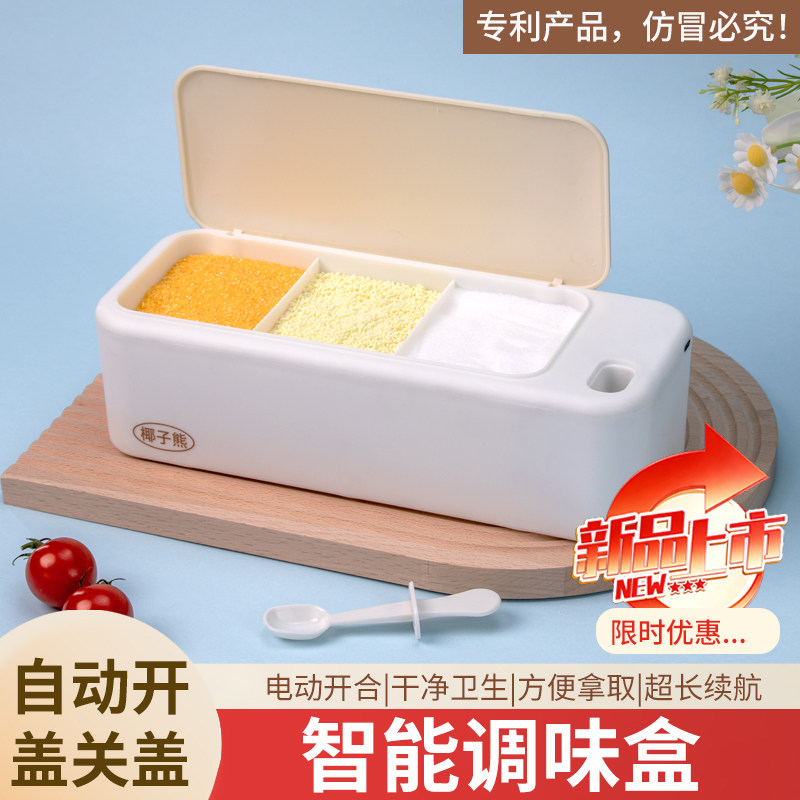 自动调料盒厨房电动调味盒家用智能调料盒现代防潮密封带勺调味盒